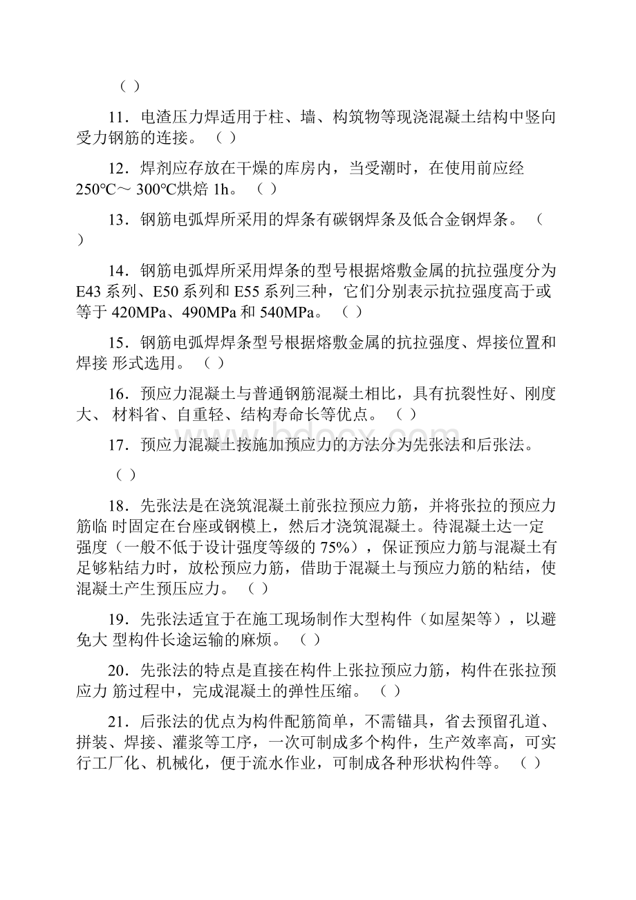 中级钢筋工试题带答案.docx_第2页