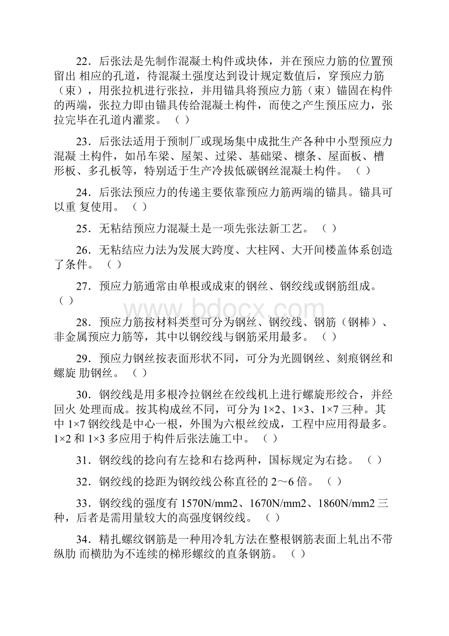 中级钢筋工试题带答案.docx_第3页