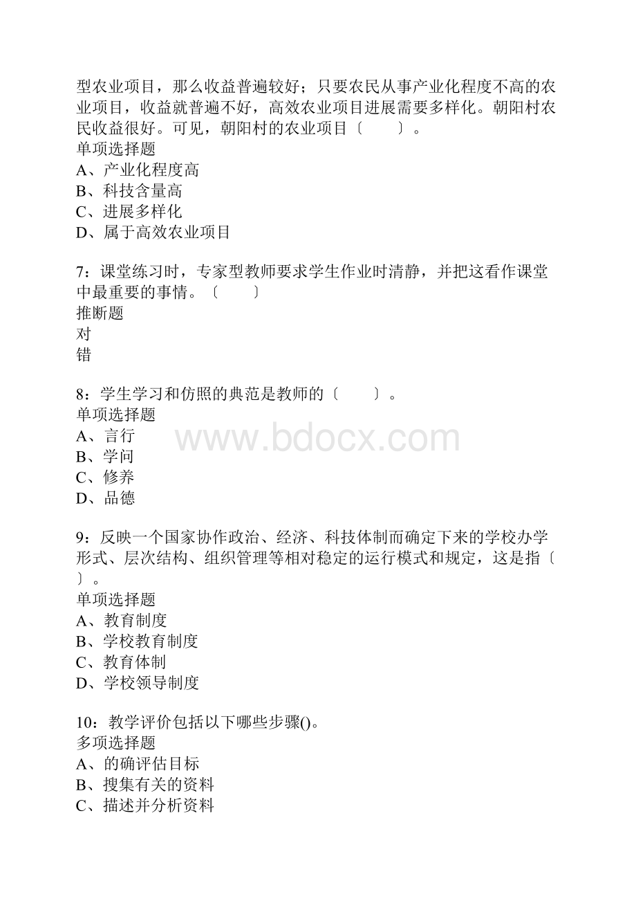 电白小学教师招聘考试真题含答案及部分解析.docx_第2页