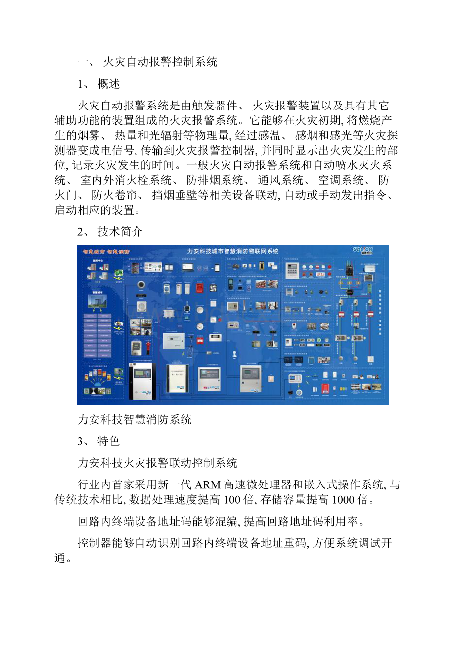 智慧消防系统整体解决方案样本.docx_第2页