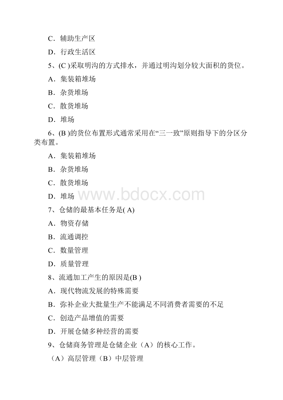 仓储与配送管理基础答卷.docx_第2页