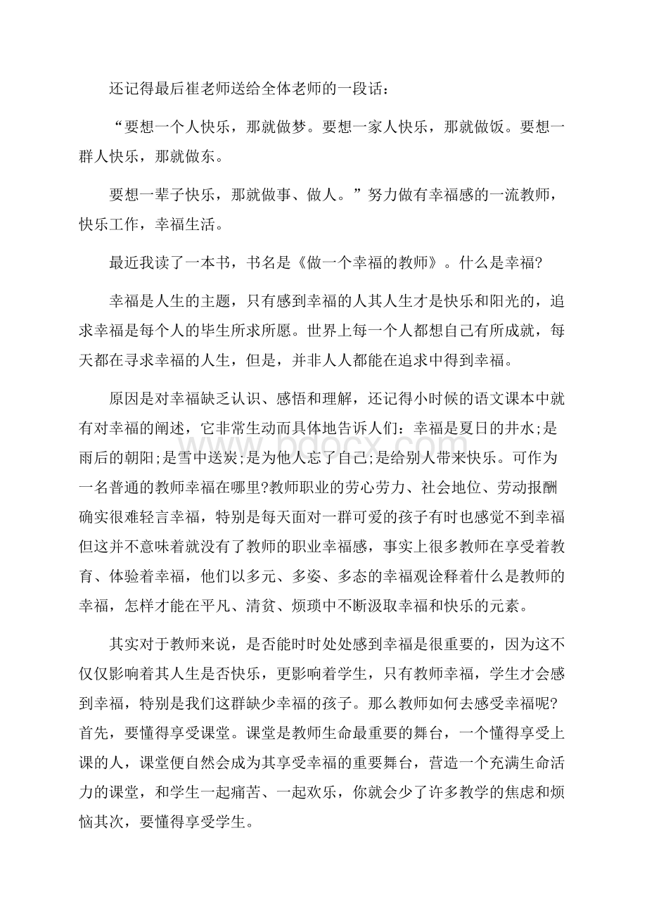 老师读书个人心得体会1200字.docx_第3页