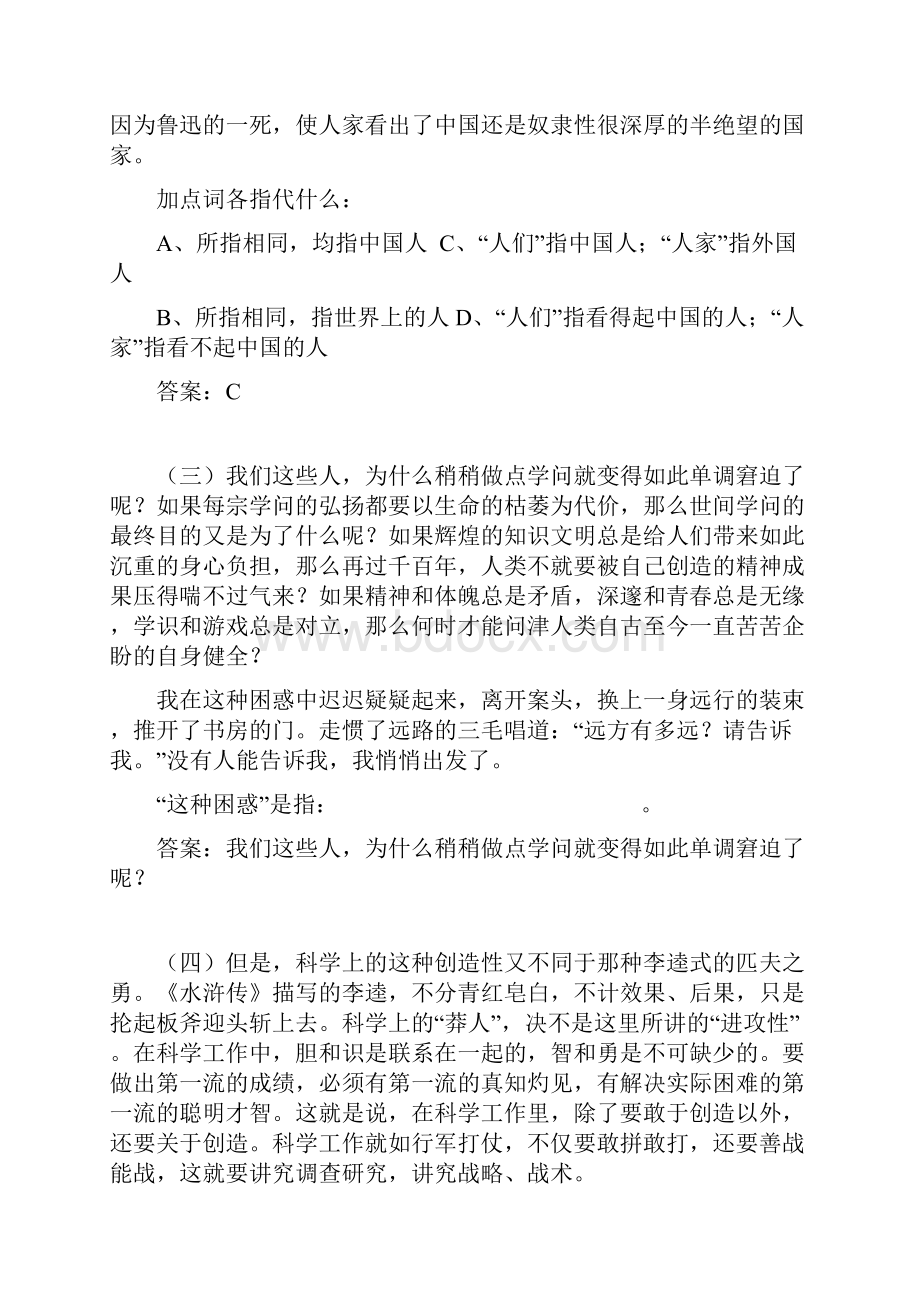 高考现代文阅读理解文中重要词语的含义.docx_第3页