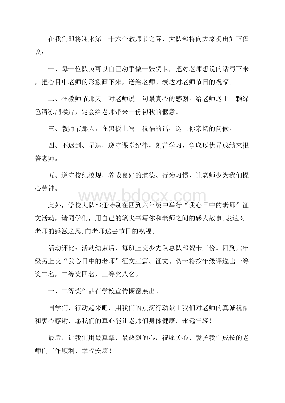 教师节的倡议书3篇.docx_第3页