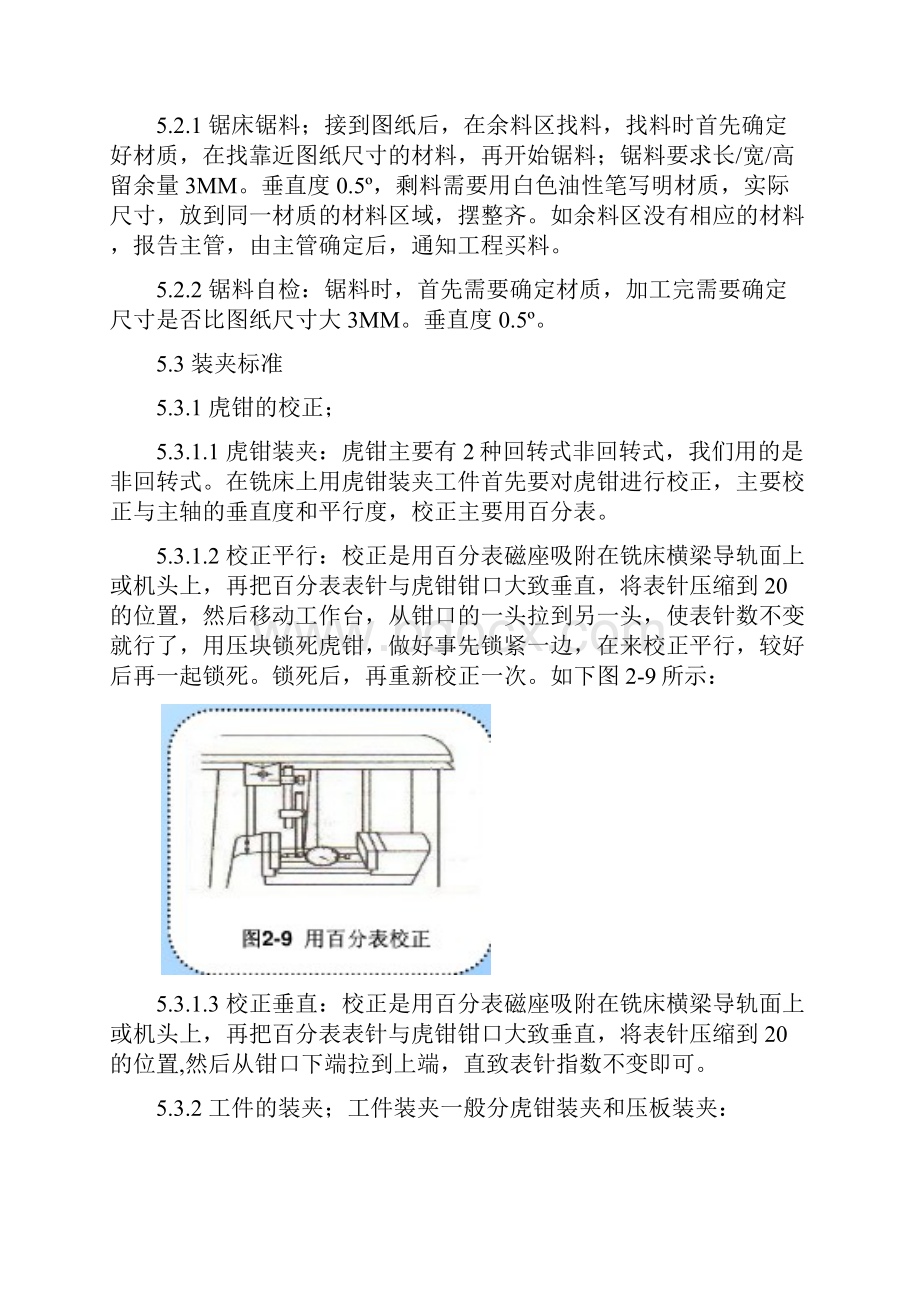 铣床加工标准.docx_第3页