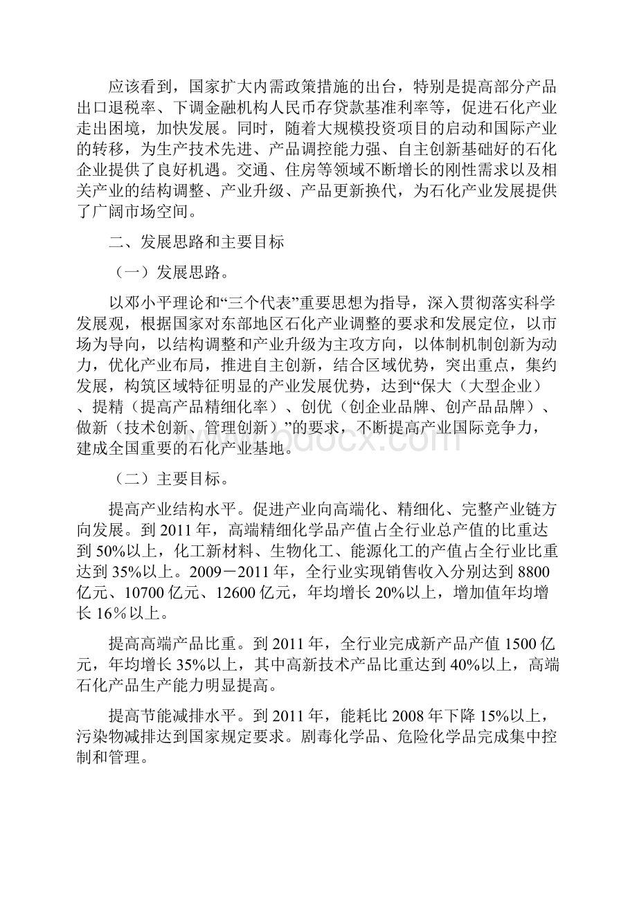 江苏省石化产业调整和振兴规划纲要.docx_第2页