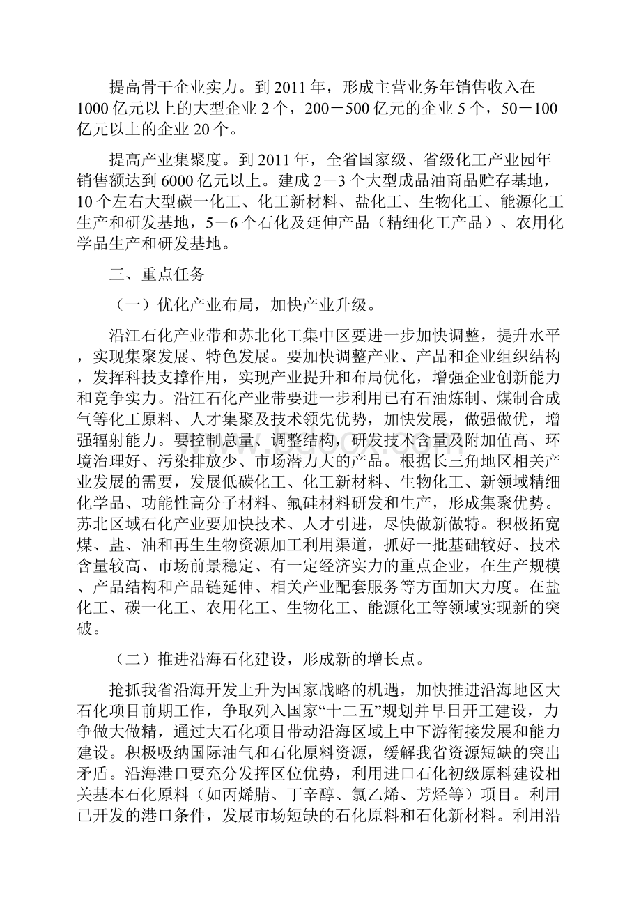 江苏省石化产业调整和振兴规划纲要.docx_第3页