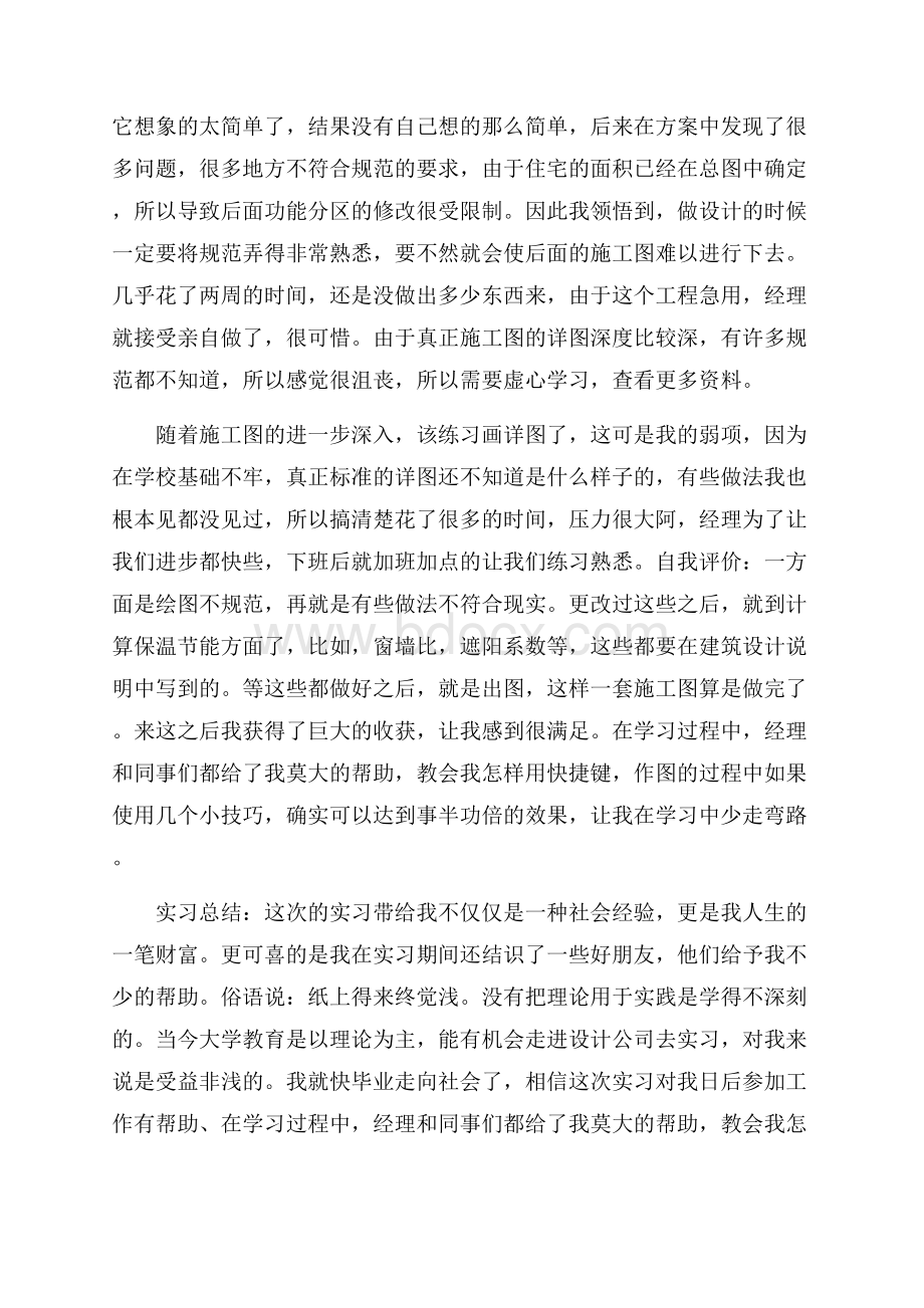 推荐设计类的实习报告4篇.docx_第3页