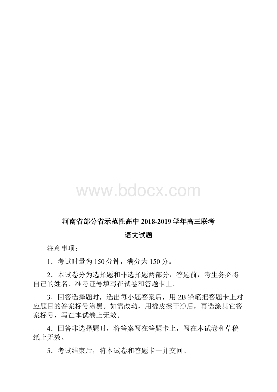河南省部分省示范性高中学年高三联考语文试题含答案.docx_第2页