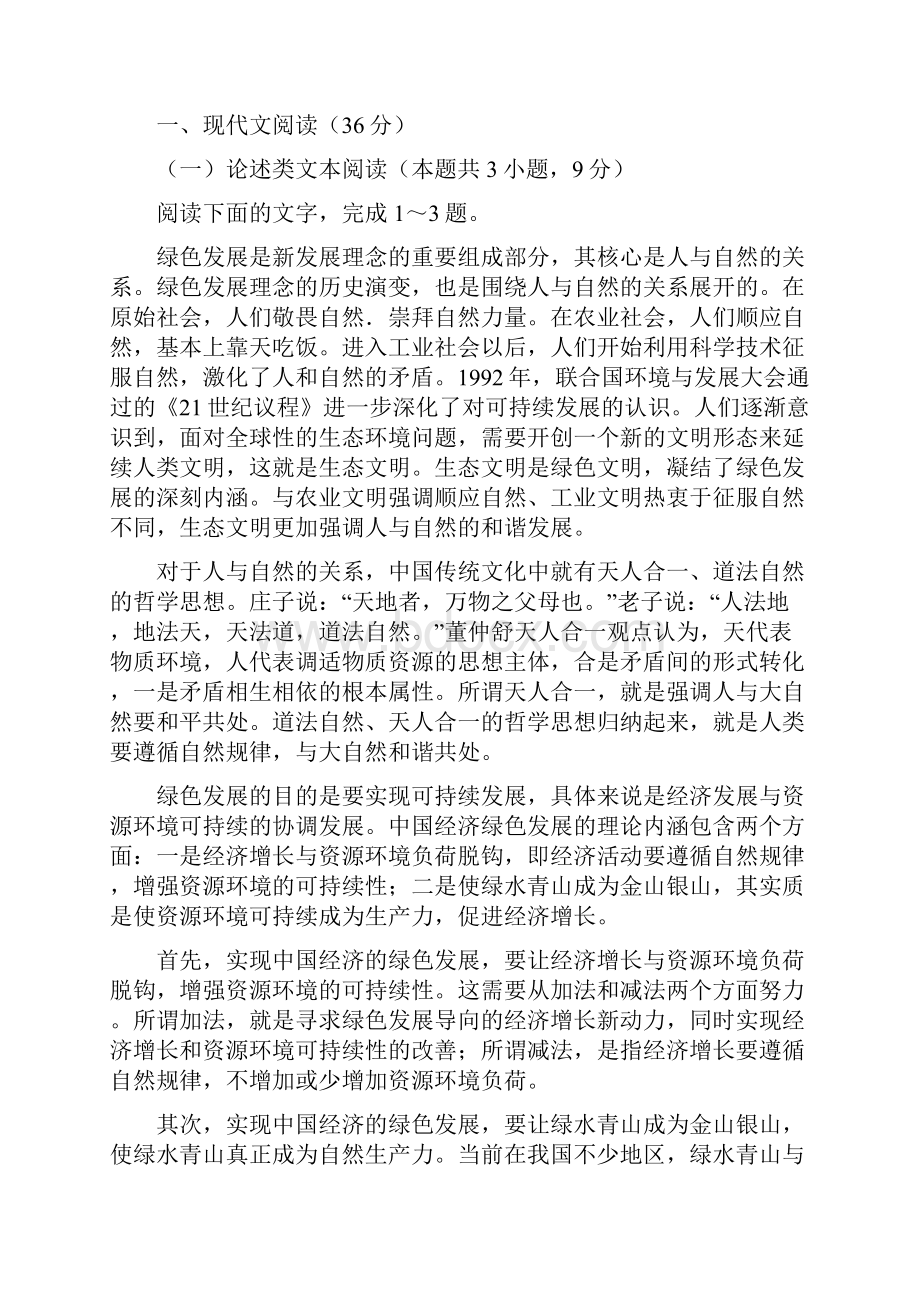 河南省部分省示范性高中学年高三联考语文试题含答案.docx_第3页
