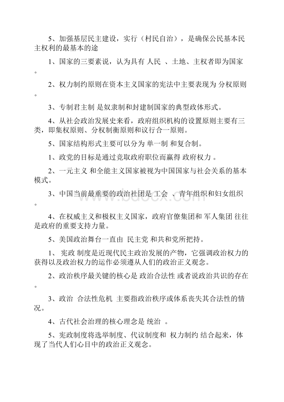 最新最新电大政治学原理考试题答案资料.docx_第2页