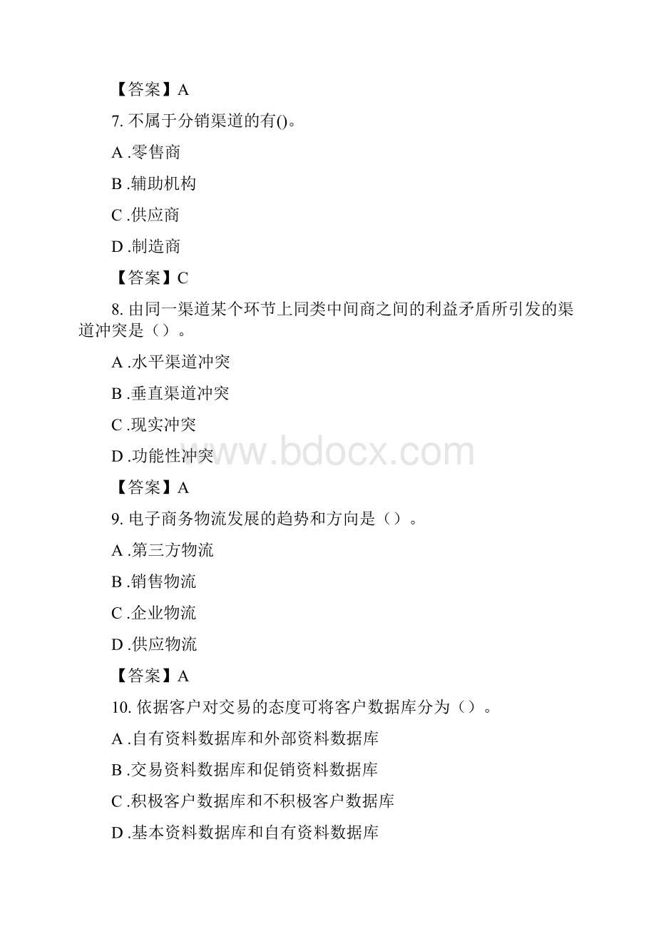 网络营销与理论实务综合练习.docx_第3页