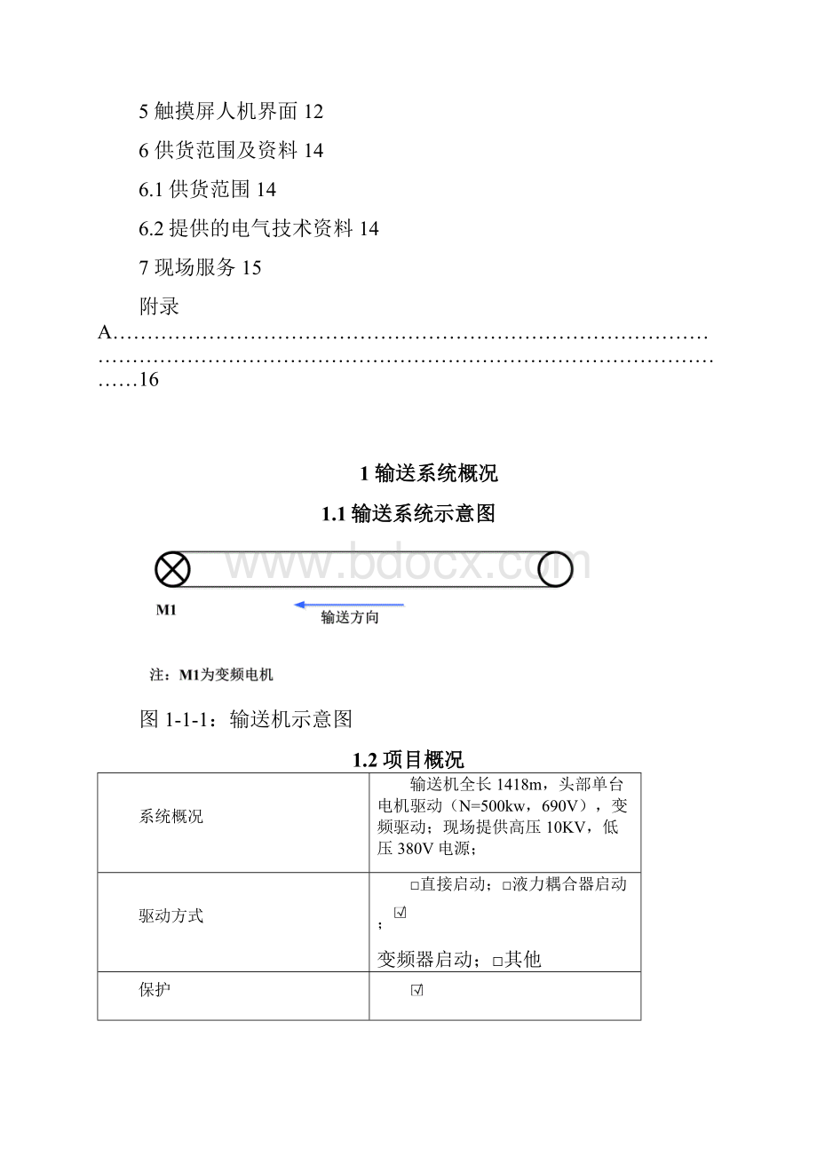 输送机控制系统方案.docx_第2页