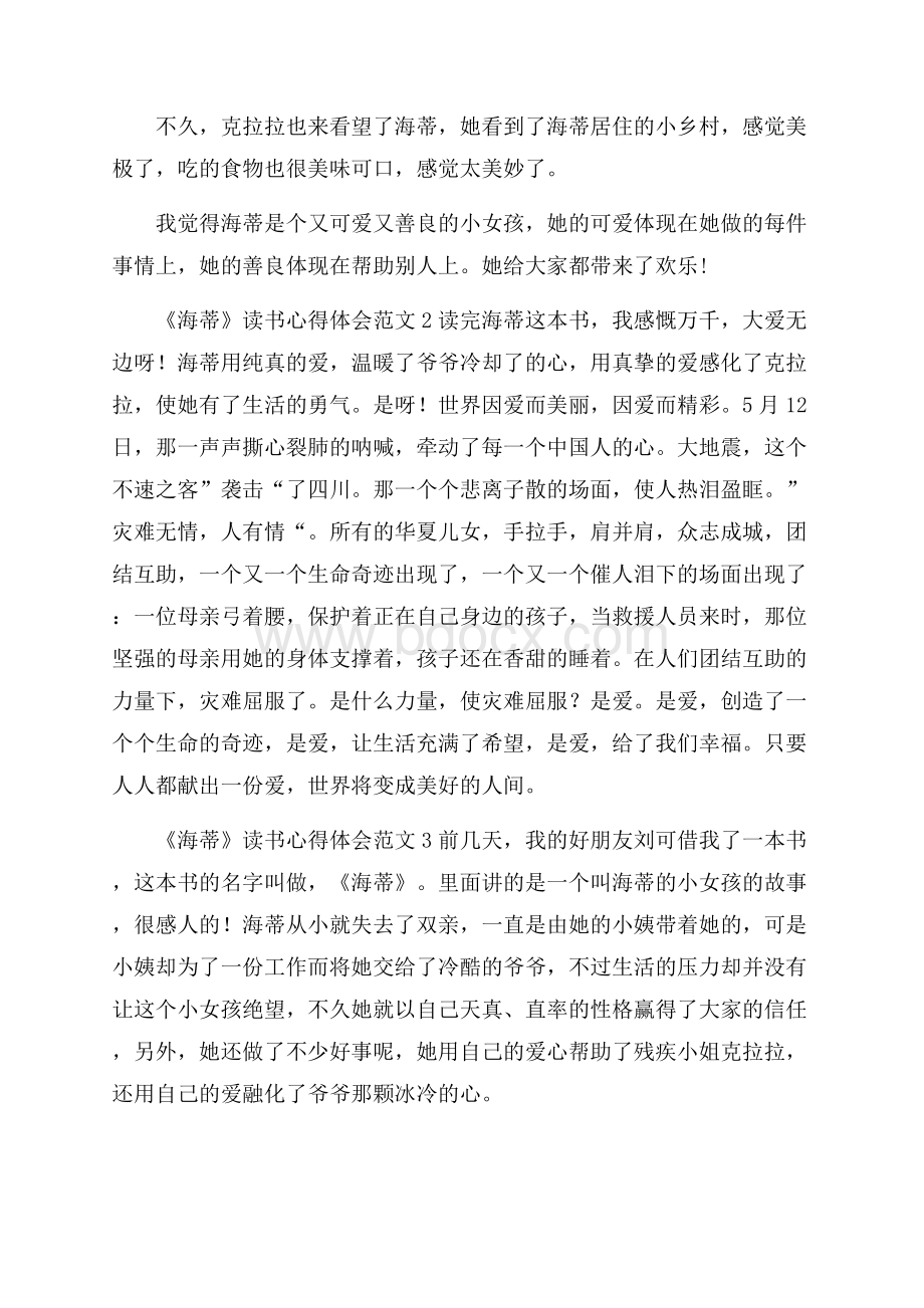 《海蒂》读书心得体会范文.docx_第2页