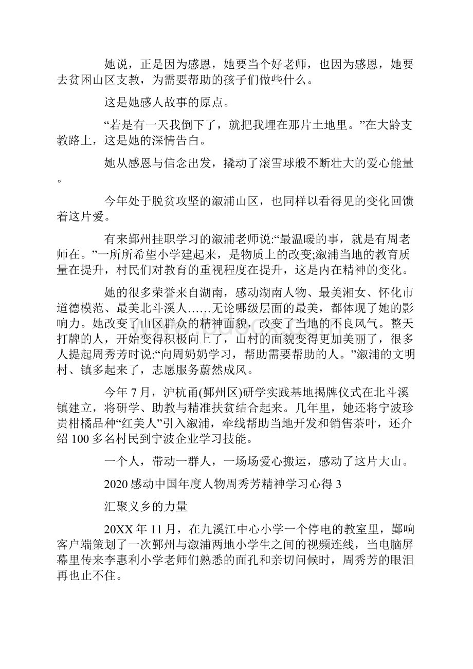 感动中国年度人物周秀芳精神学习心得5篇.docx_第3页