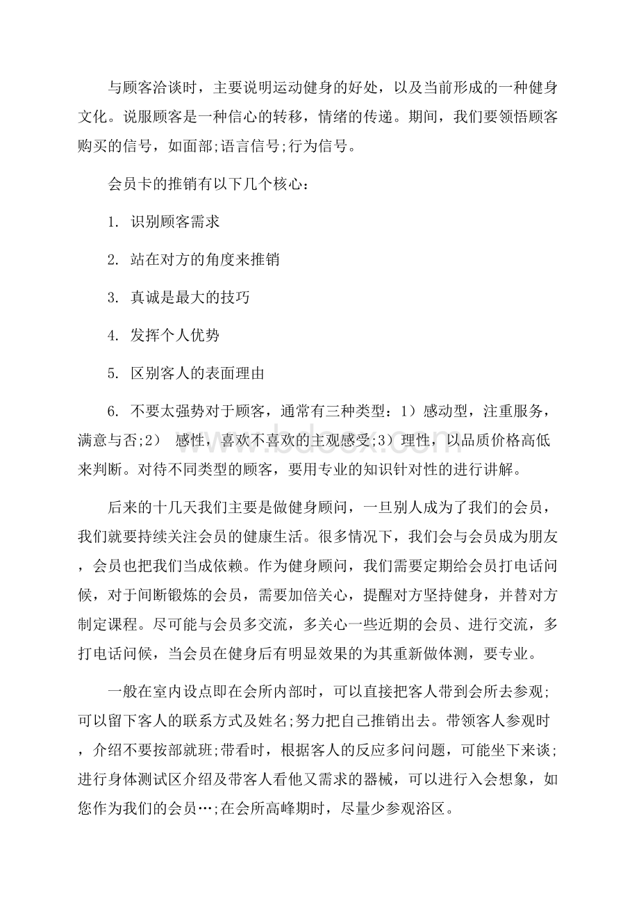 最新健身顾问实习报告范文样本.docx_第3页