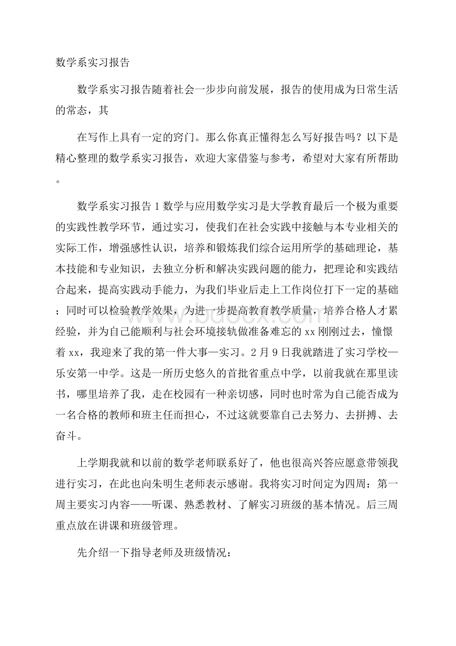 数学系实习报告.docx