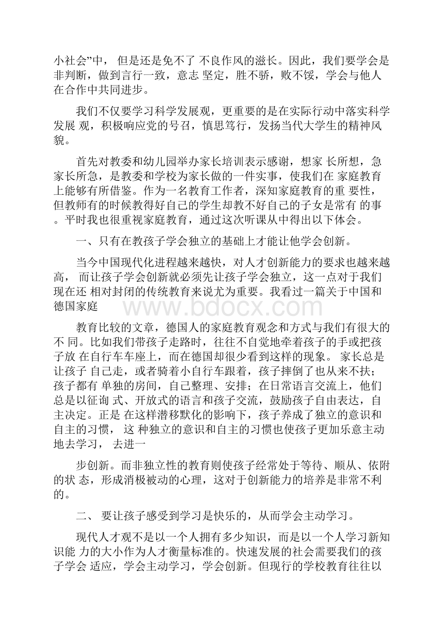 大学生学习和落实科学发展观思想汇报.docx_第2页