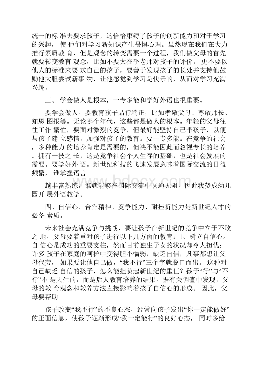 大学生学习和落实科学发展观思想汇报.docx_第3页