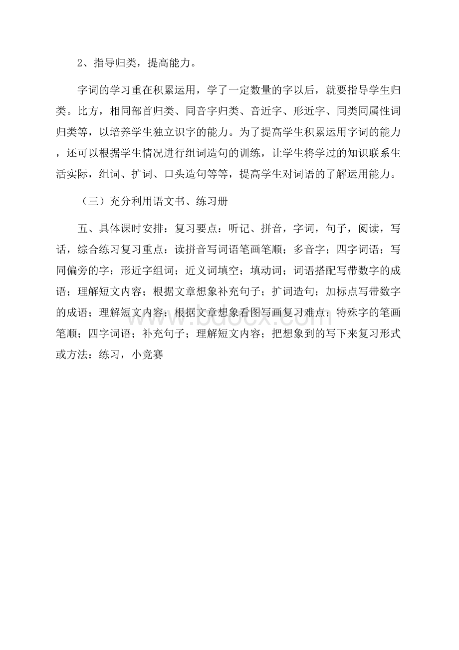 二年级语文上学期期末复习计划.docx_第3页