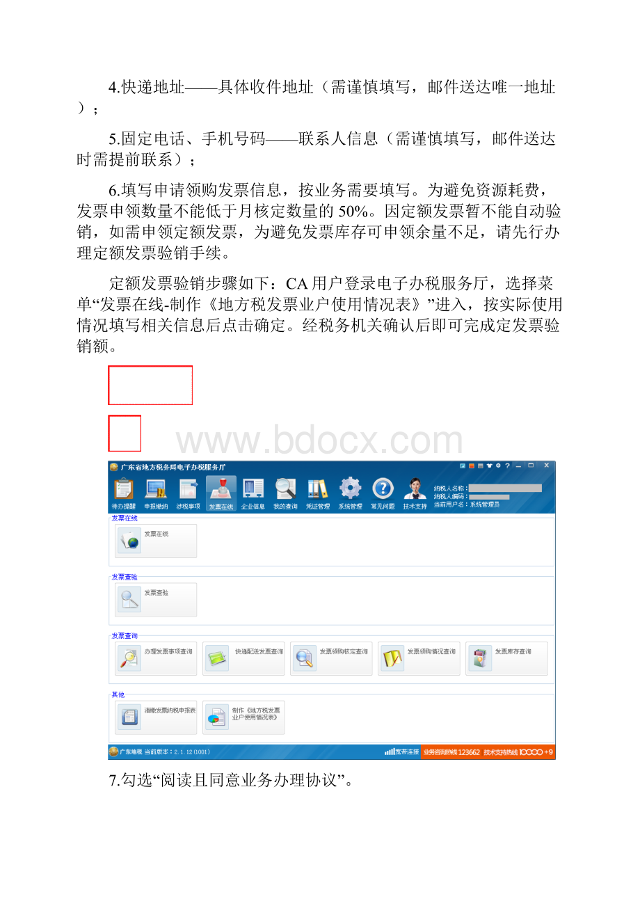 发票电厅申领邮政配送业务使用手册.docx_第3页