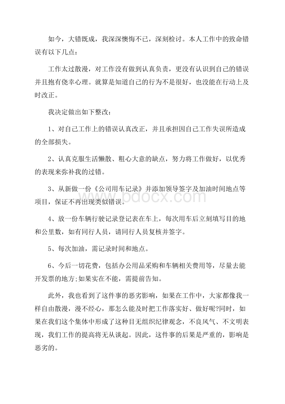 工作态度不端正检讨书.docx_第2页