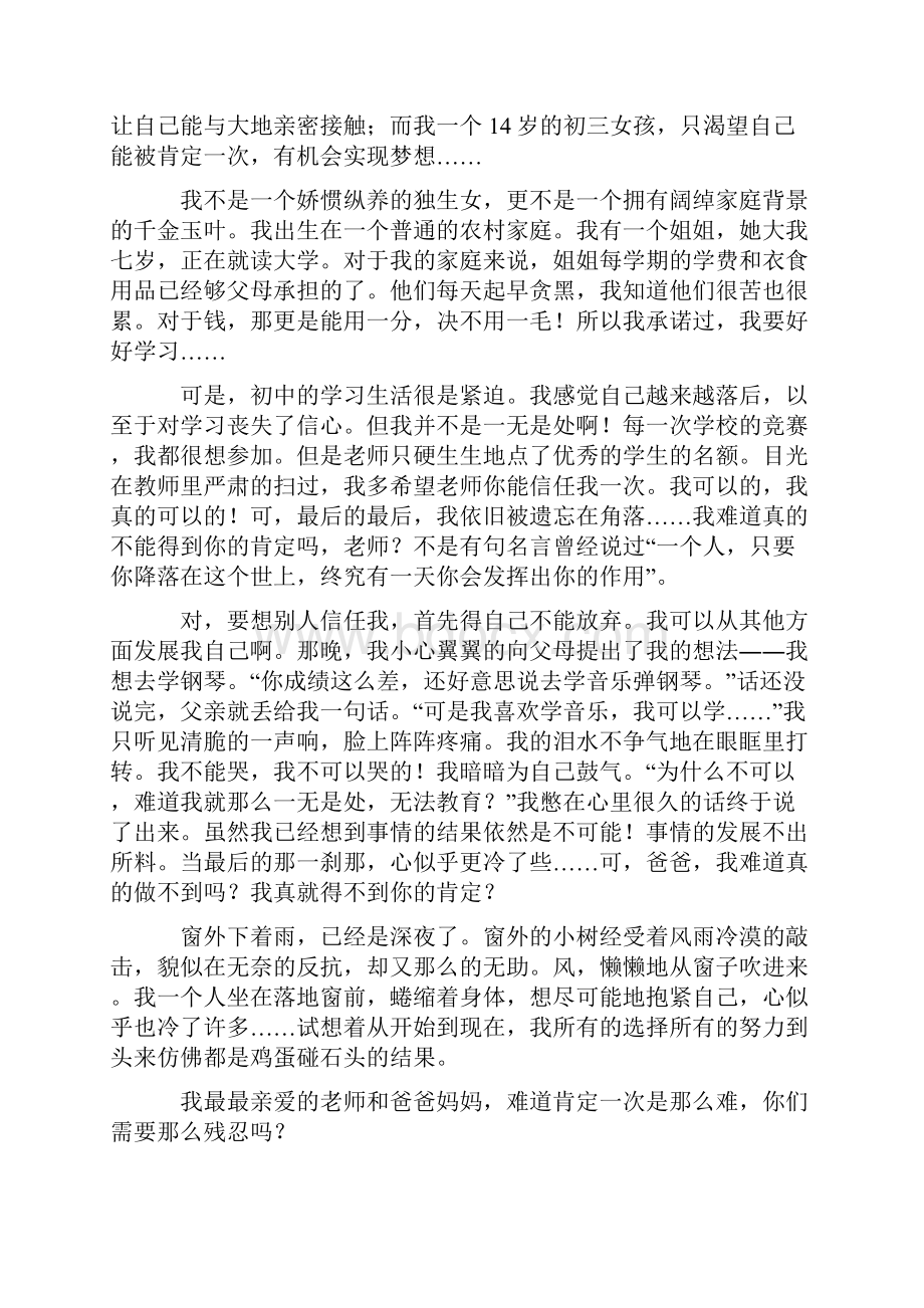 半命题作文渴望得到十三篇.docx_第2页