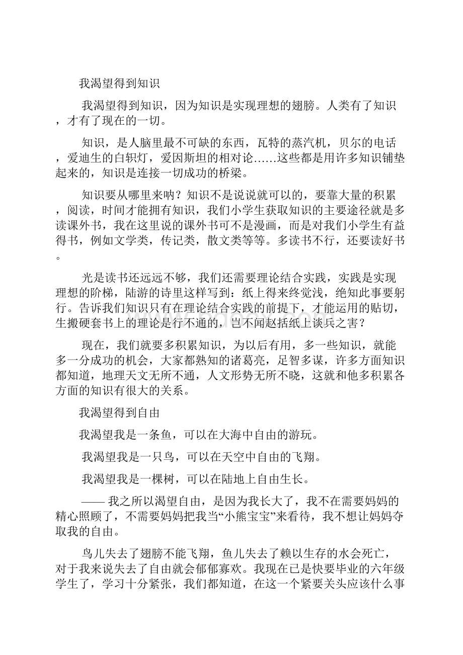 半命题作文渴望得到十三篇.docx_第3页