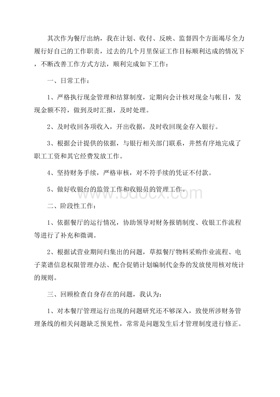 出纳工作的心得体会.docx_第3页