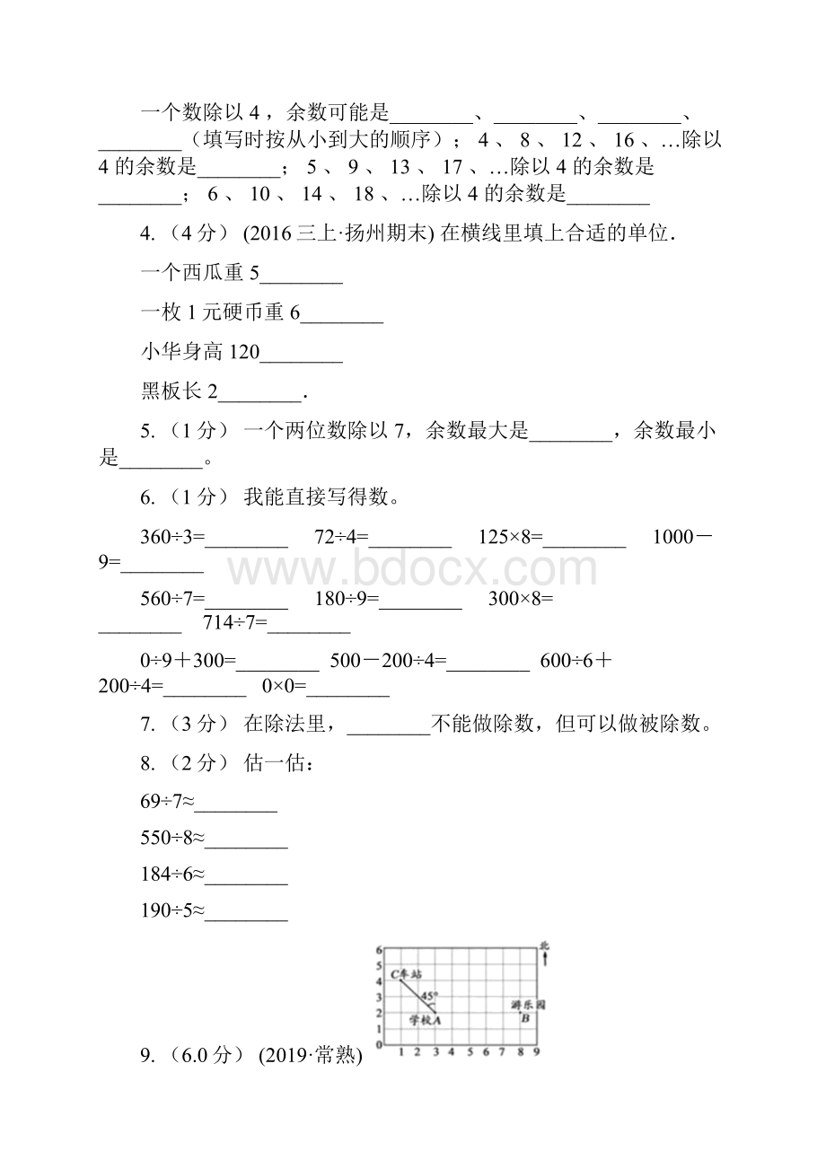 江西省九江市三年级下学期数学第三次质检试题.docx_第2页