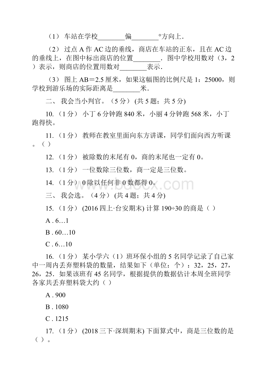 江西省九江市三年级下学期数学第三次质检试题.docx_第3页