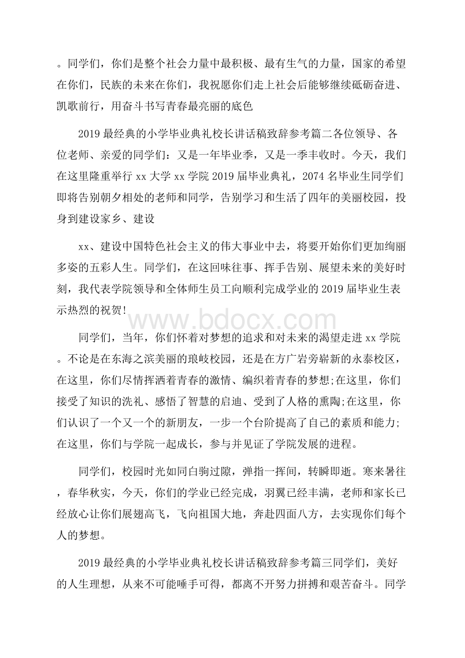 最经典的小学毕业典礼校长讲话稿致辞参考.docx_第2页