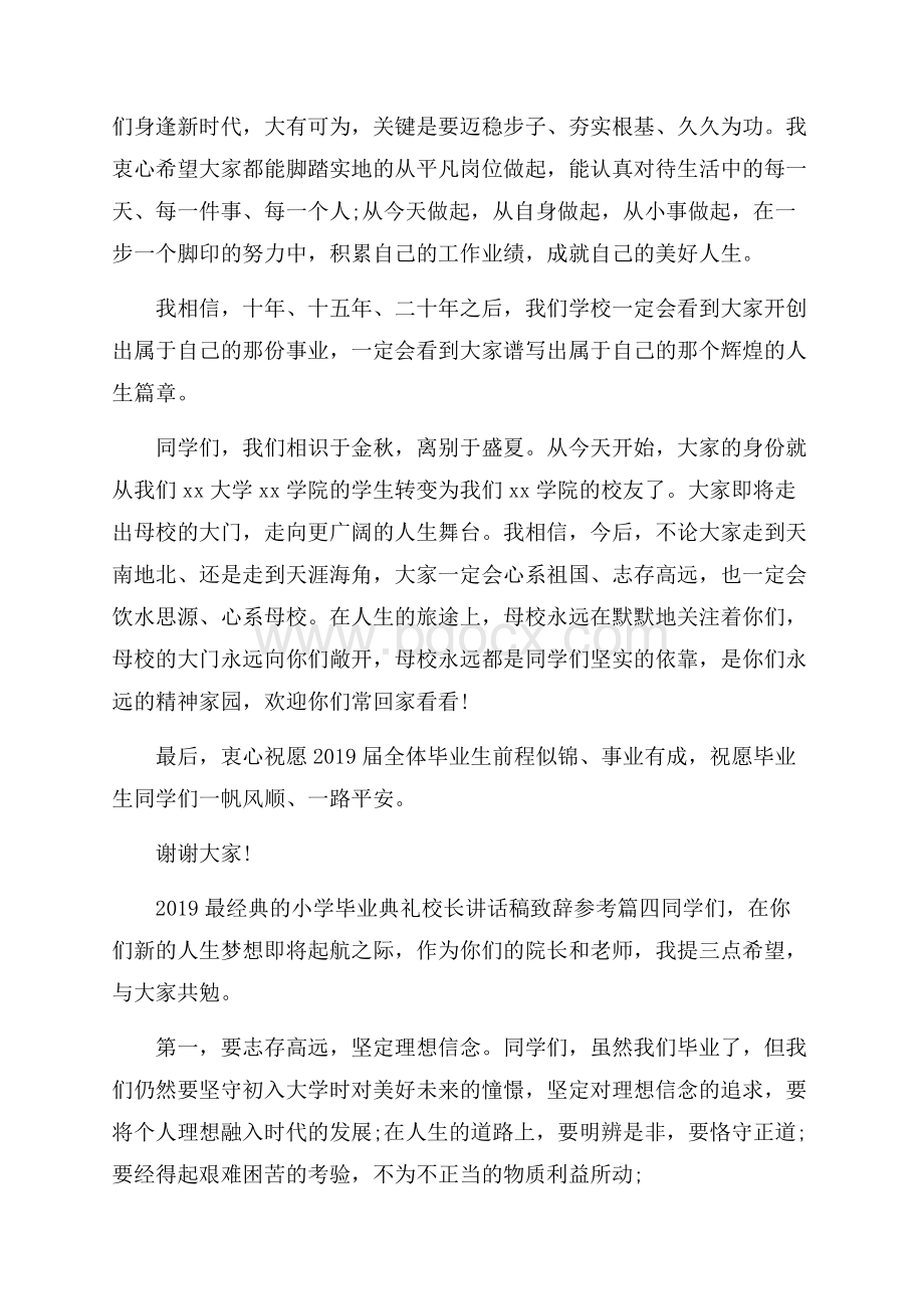 最经典的小学毕业典礼校长讲话稿致辞参考.docx_第3页