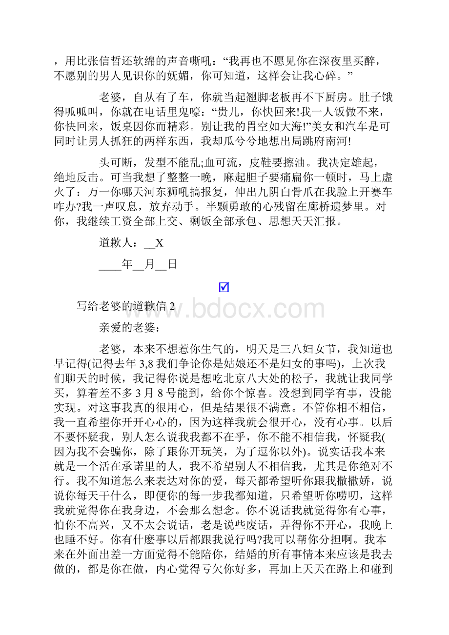 写给老婆的道歉信精选15篇.docx_第2页