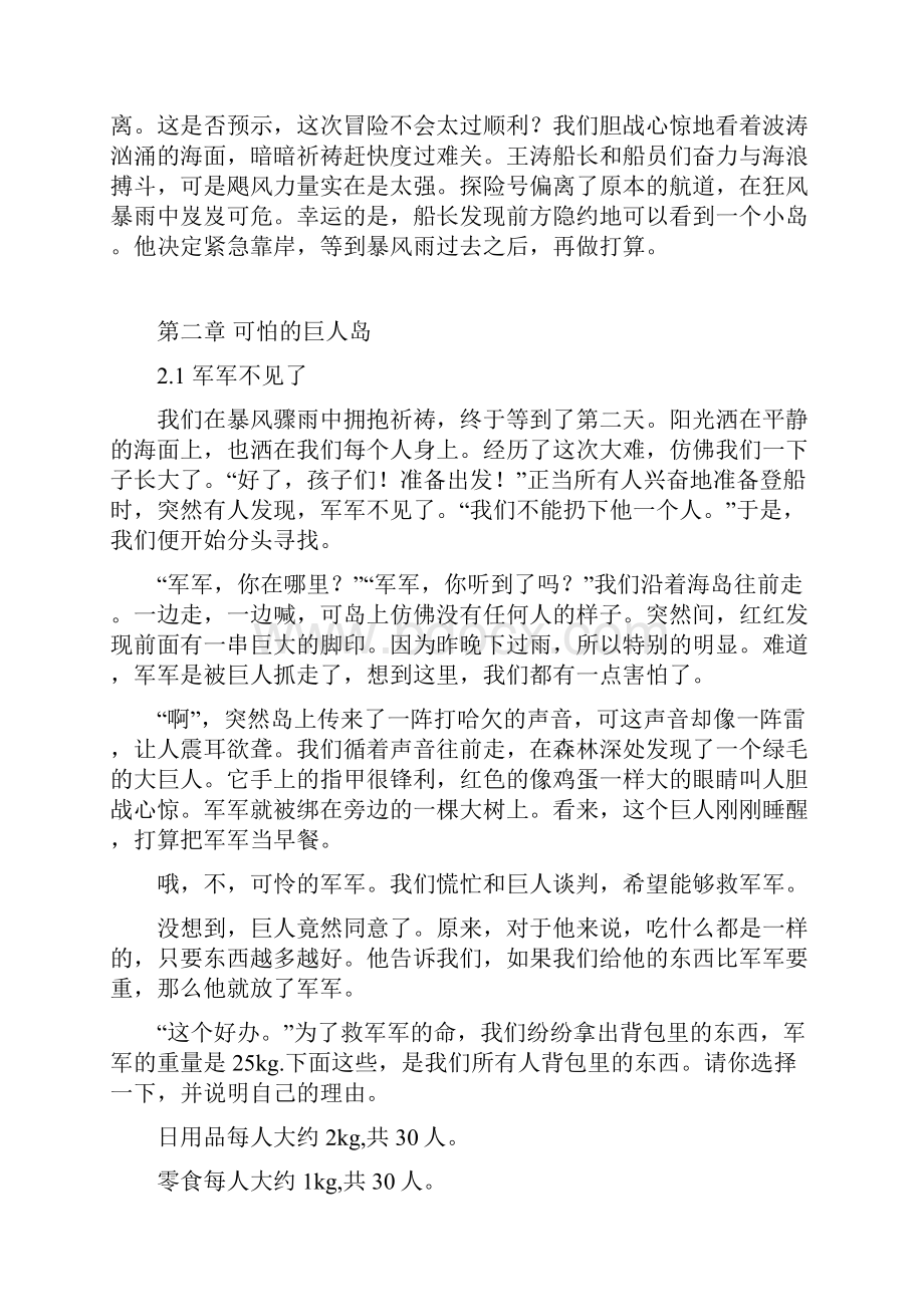 青岛版数学三年级上册绘本故事.docx_第3页