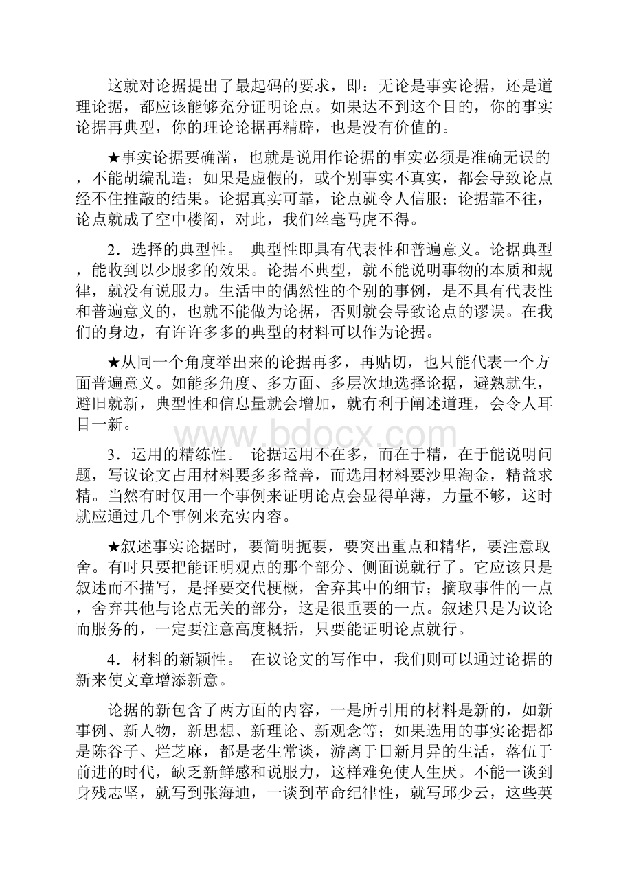 议论文材料运用与分析.docx_第2页