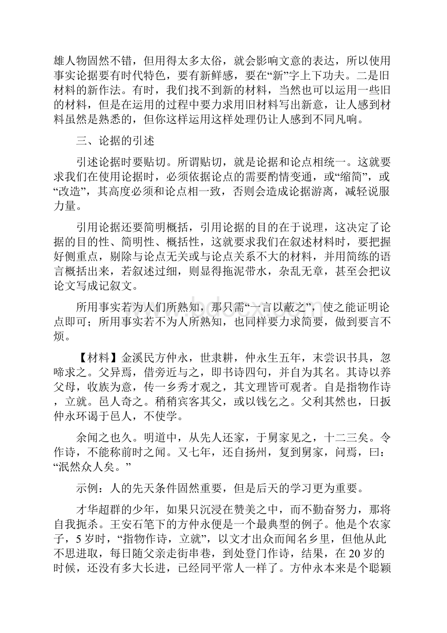 议论文材料运用与分析.docx_第3页