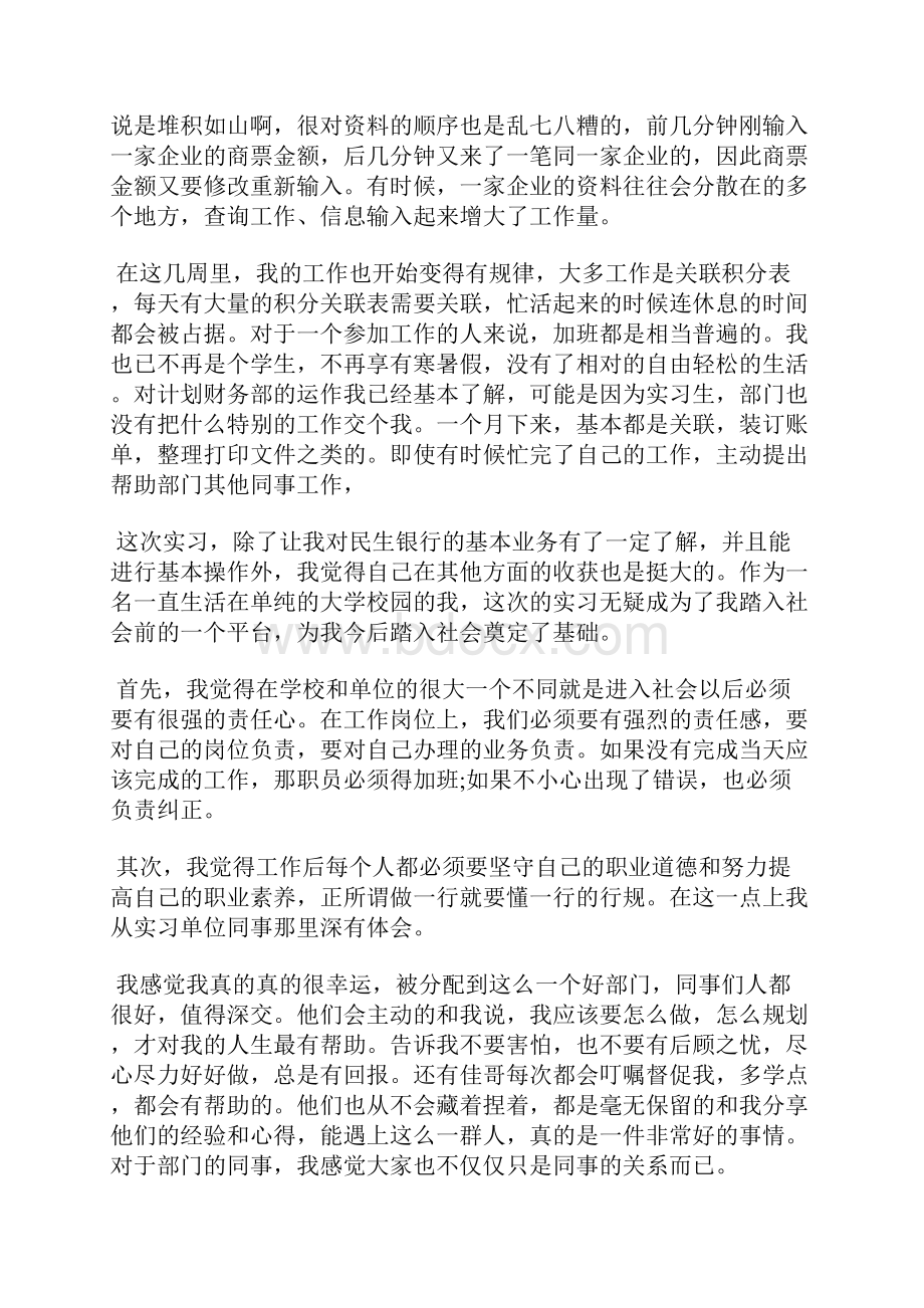 银行实习总结范文大全.docx_第3页