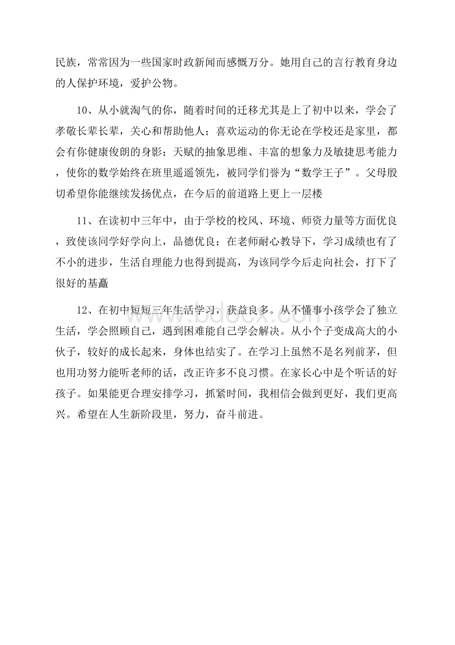 高三学生的家长评语.docx_第3页