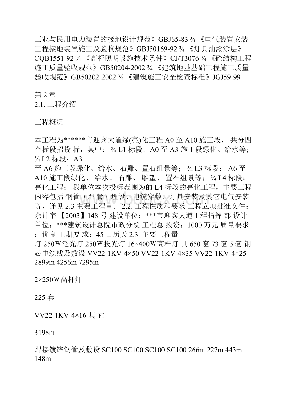 路灯照明工程施工组织设计方案.docx_第2页