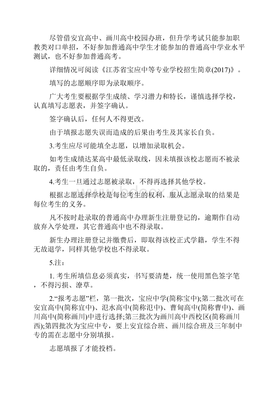 高中阶段学校招生报考志愿表doc.docx_第2页