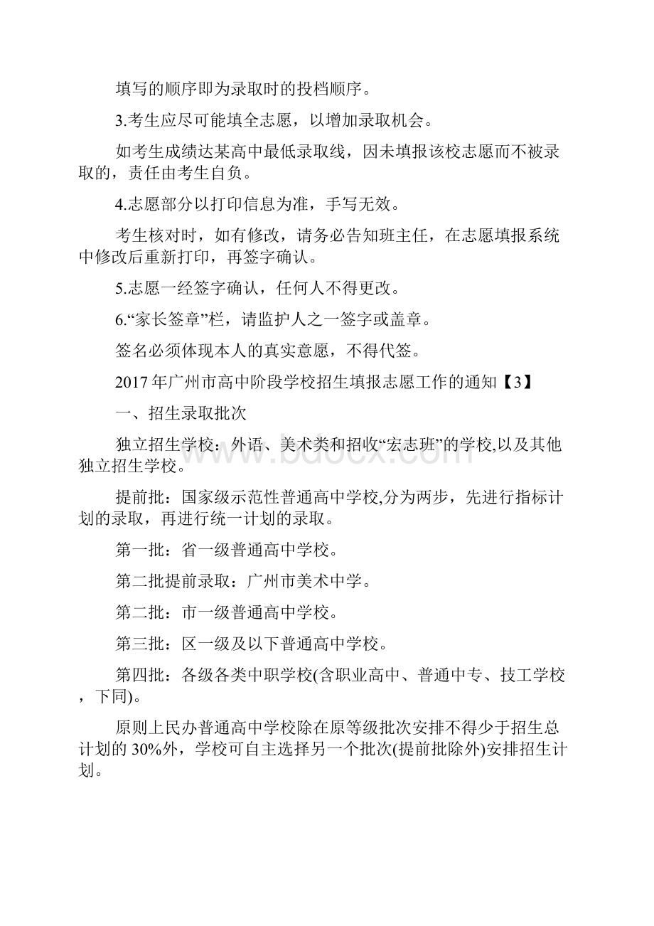 高中阶段学校招生报考志愿表doc.docx_第3页