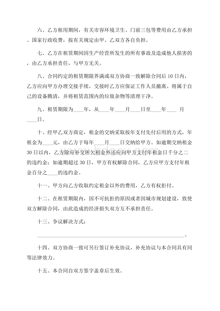 土地租赁合同协议书范文三篇.docx_第2页