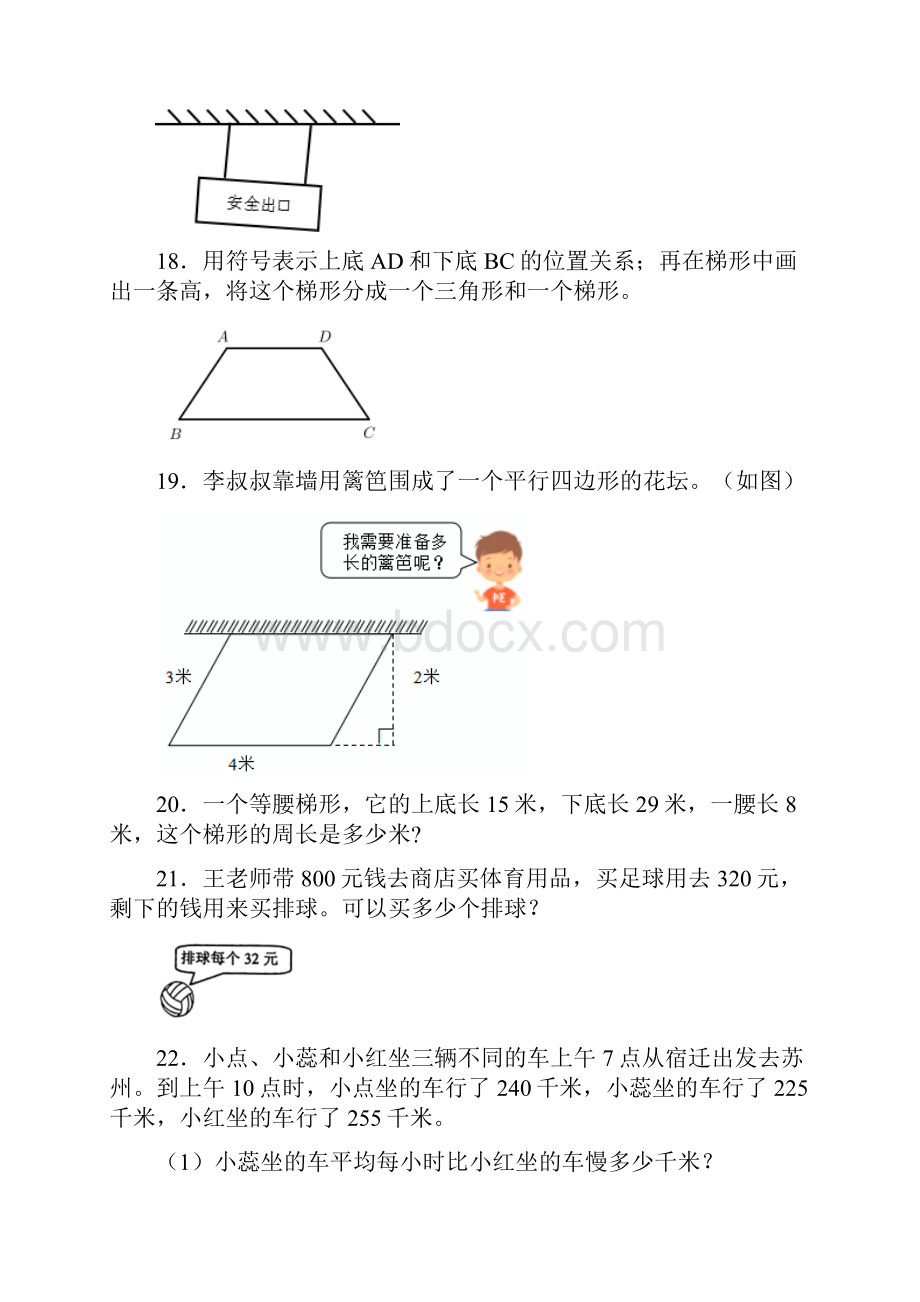 四年级上册数学应用题解答问题复习题附答案7.docx_第3页