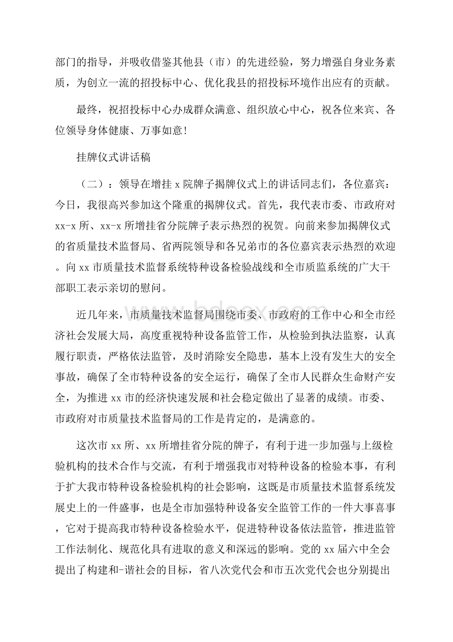 挂牌仪式讲话稿20篇.docx_第2页