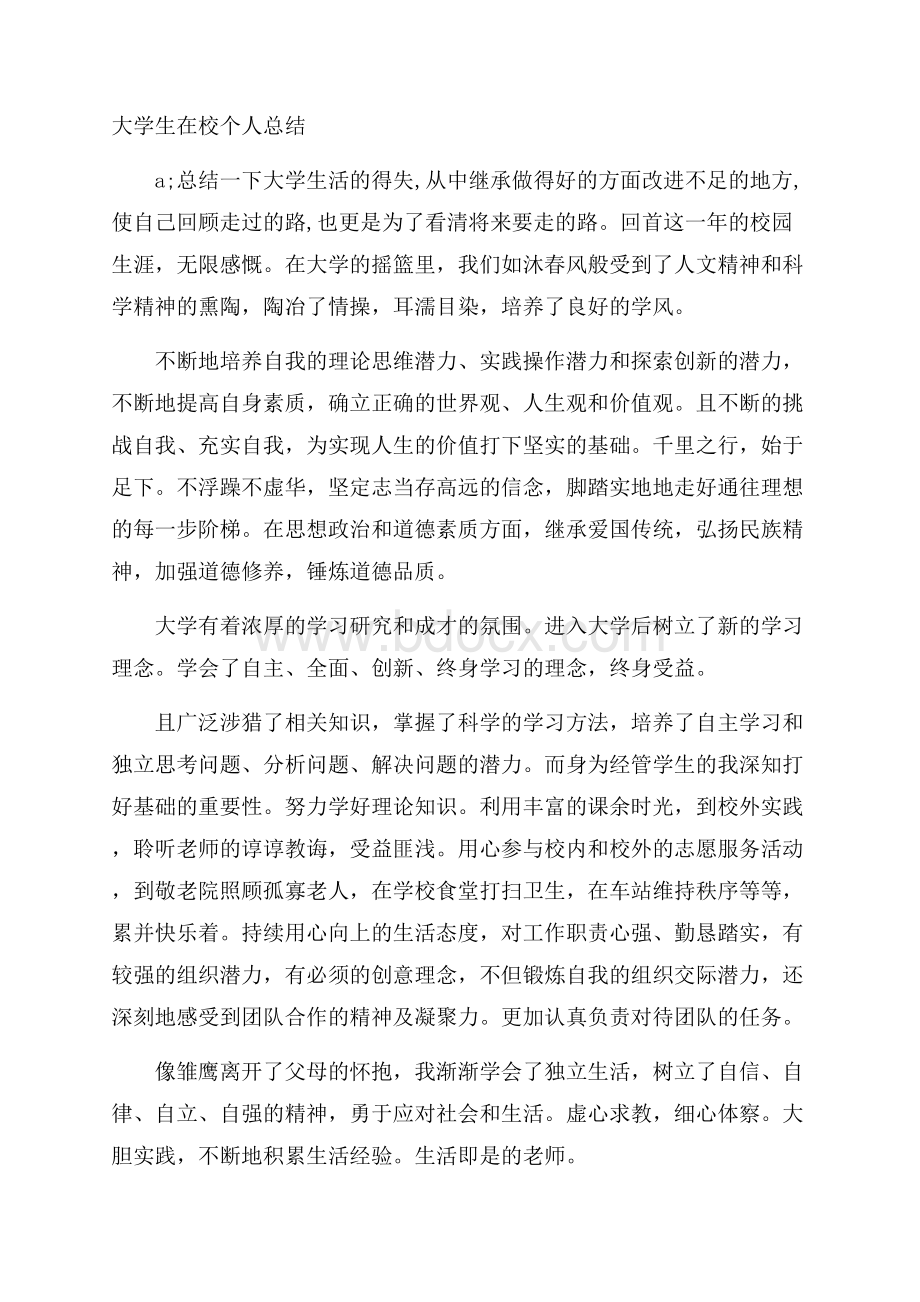 大学生在校个人总结.docx