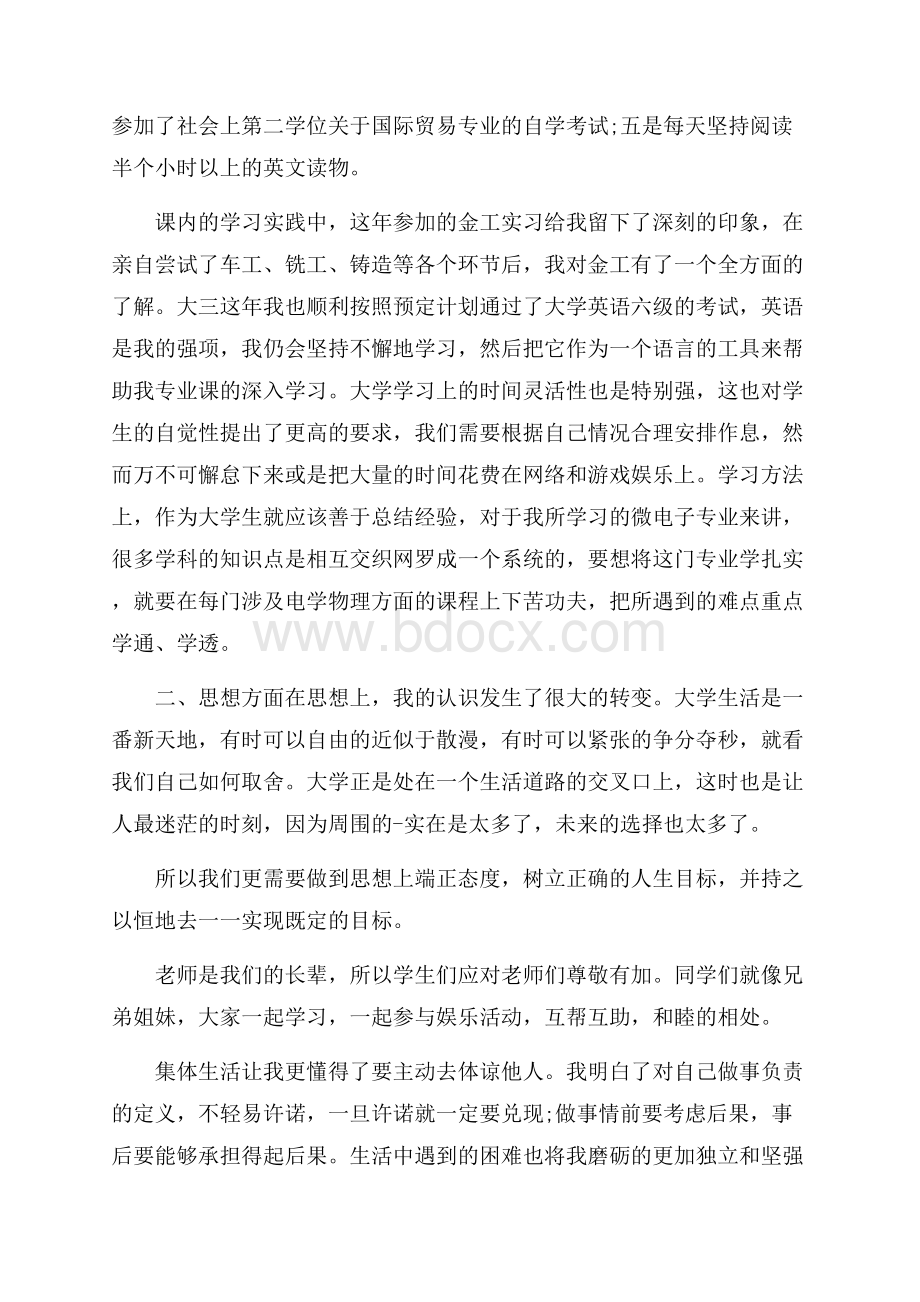 大学生在校个人总结.docx_第3页