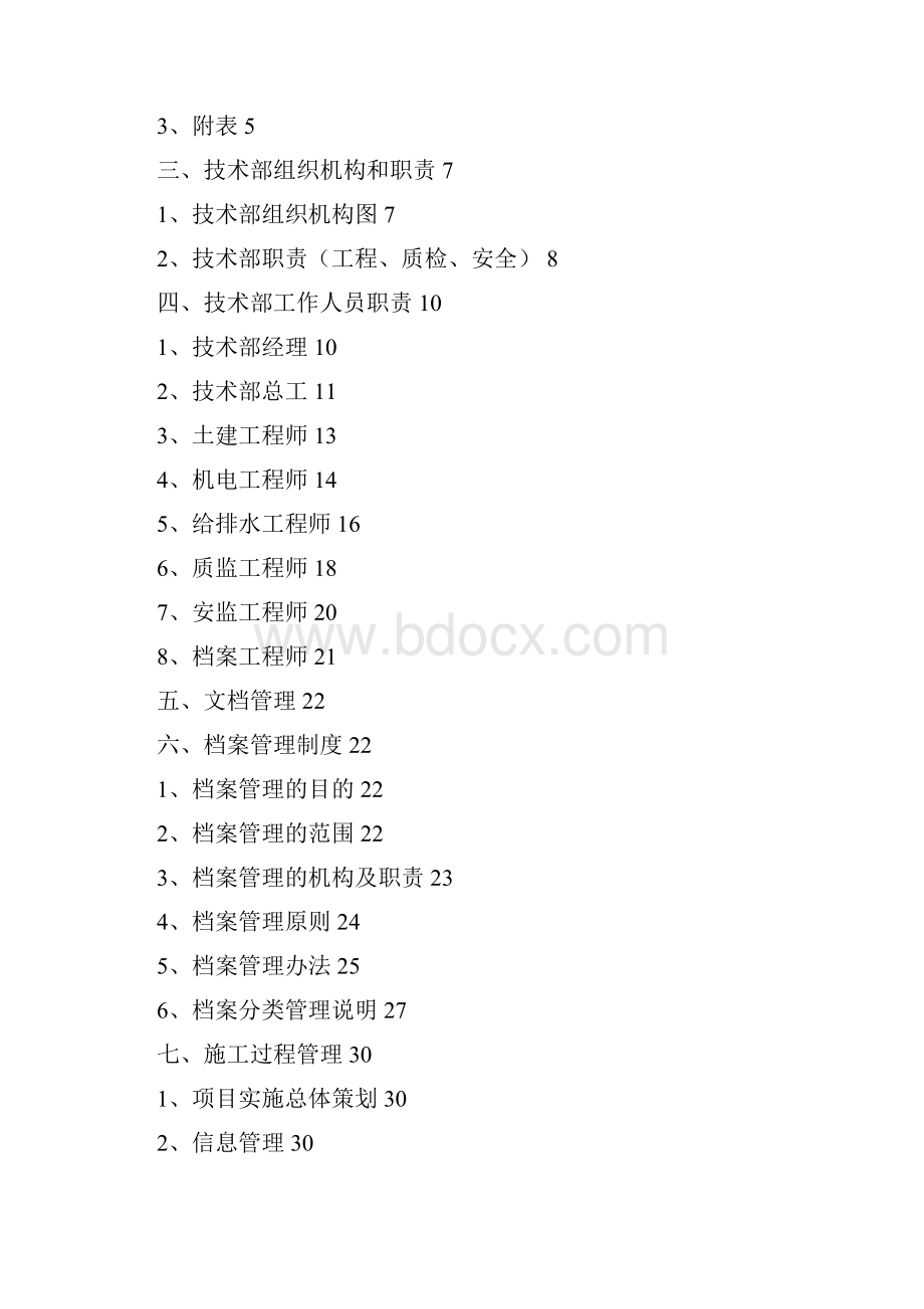 技术部职责修.docx_第2页