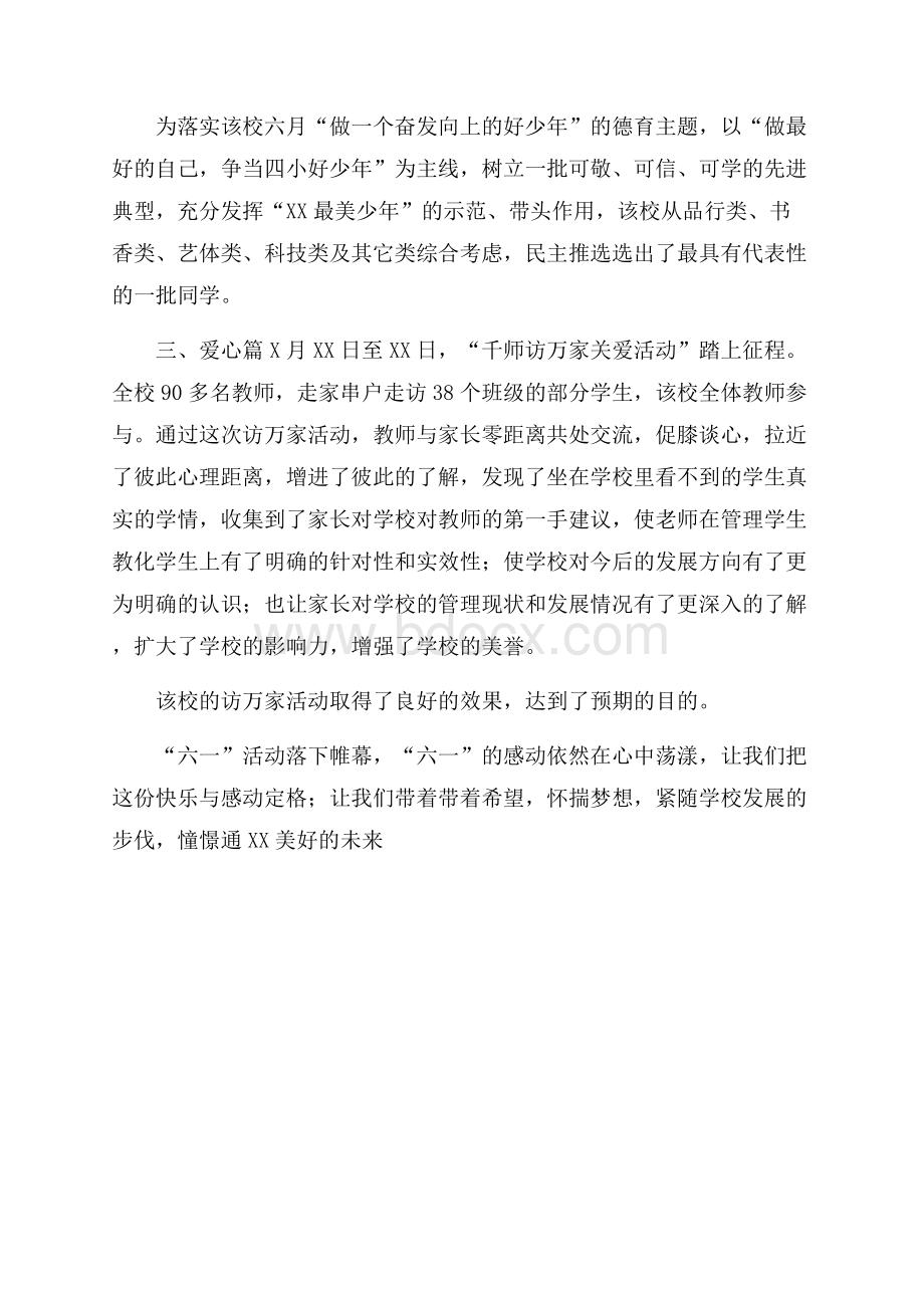 学校庆六一活动总结.docx_第2页