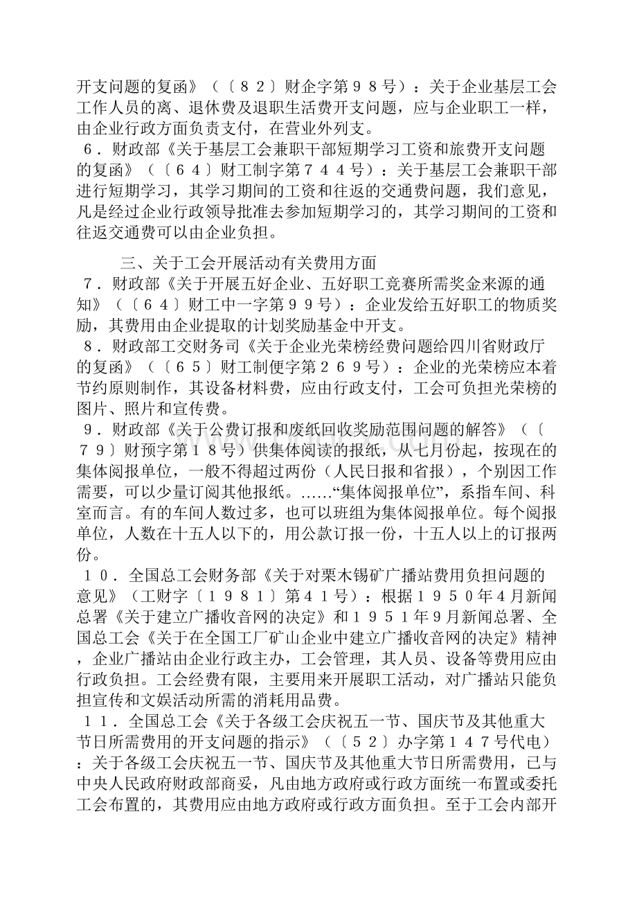 工会与行政有关费用划分的规定.docx_第2页